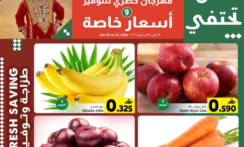 عروض مركز العامرى هايبر عمان|28 حتى 31-1-2026 el3rod.com00001