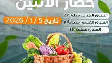 عروض جمعية بيان التعاونية|الاثنين|5-1-2026 el3rod.com00002