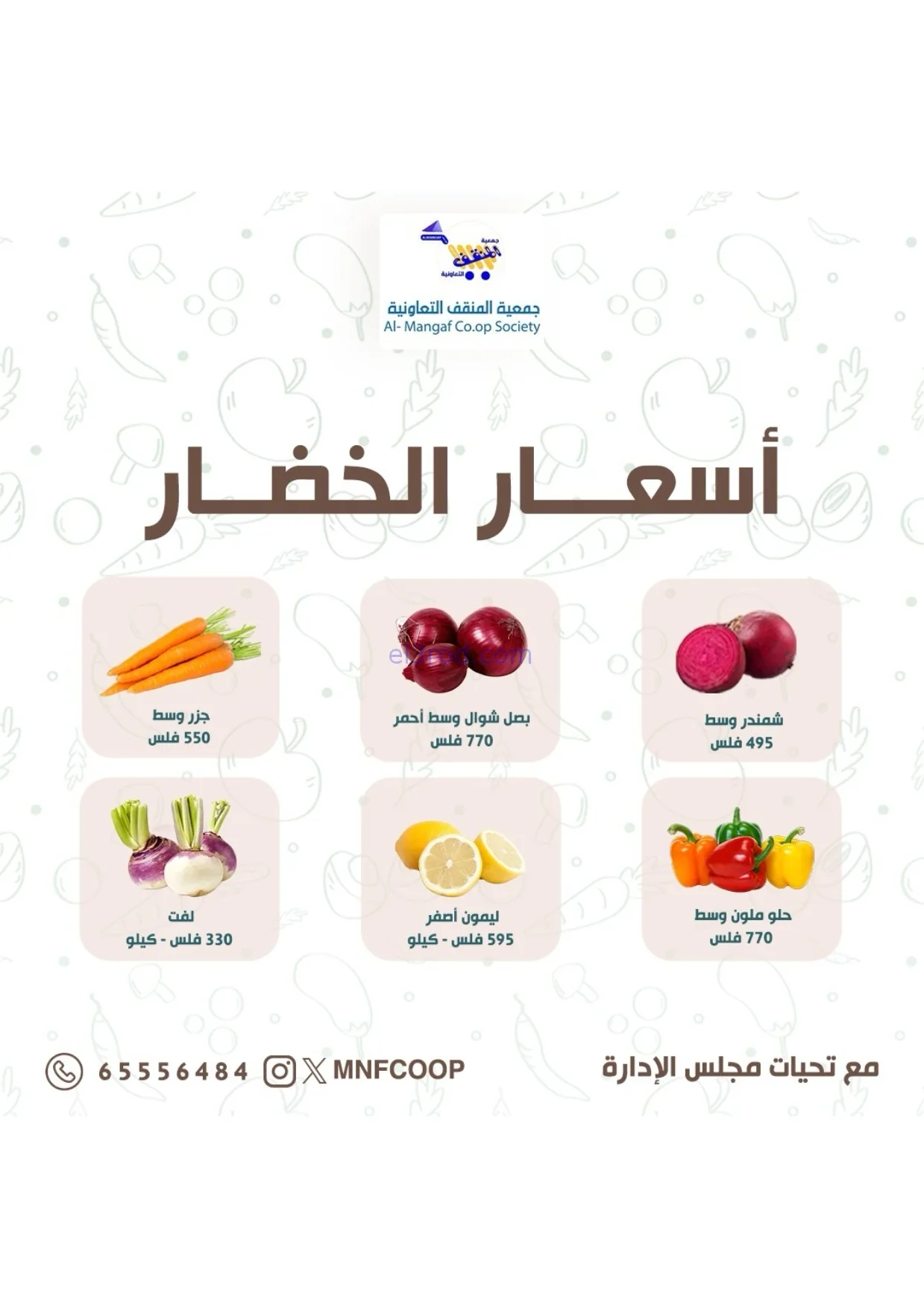 عروض جمعية المنقف التعاونية|31-1 حتى 1-2-2026