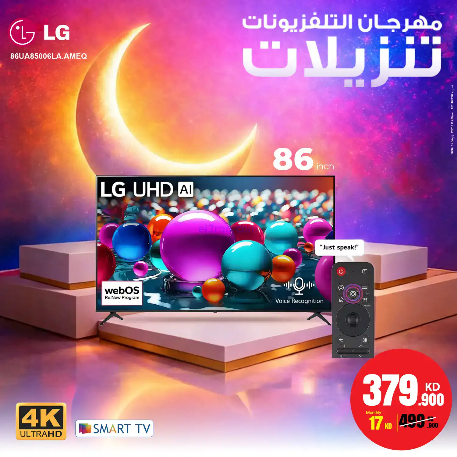 عروض بست اليوسفى|تنزيلات تلفزيونات|من 31-1-2026