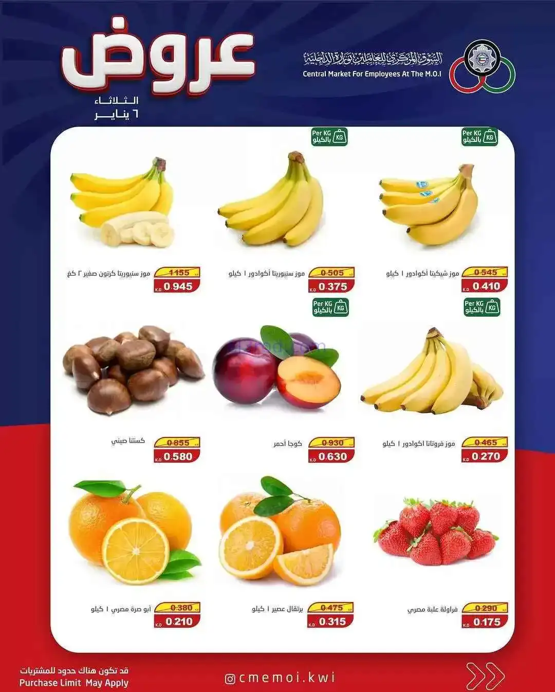 عروض المركزى للعاملين بوزارة الداخلية|6-1-2026
