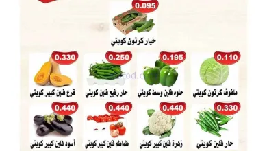 عروض جمعية جابر الأحمد التعاونية|7-1-2026 el3rod.com00002