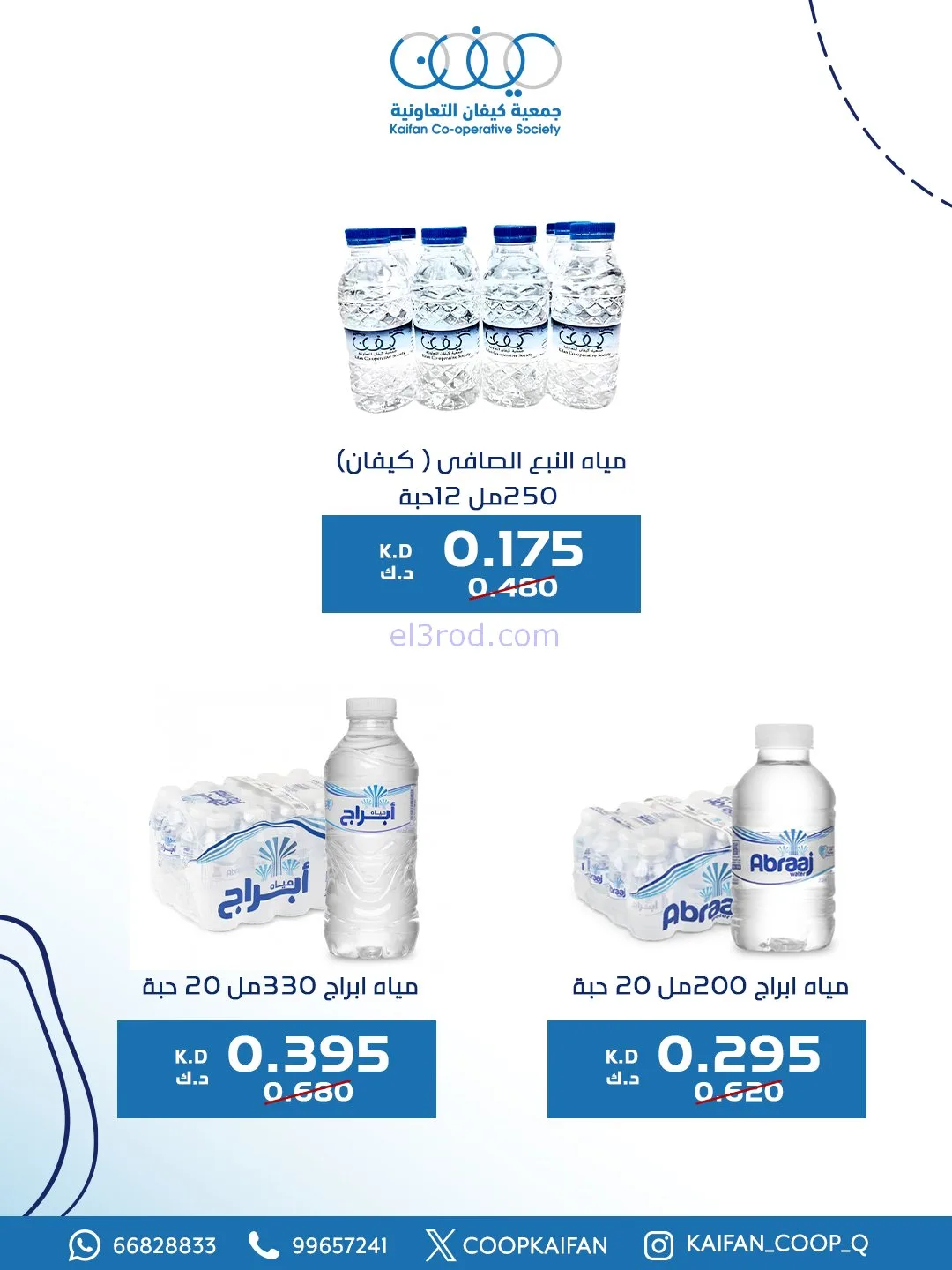 عروض جمعية كيفان التعاونية|8 حتى 11-1-2026