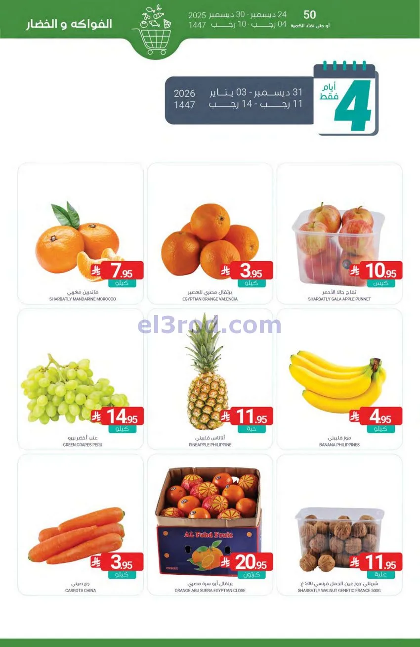 عروض أسواق المنتزه السعودية|1 حتى 6-1-2025