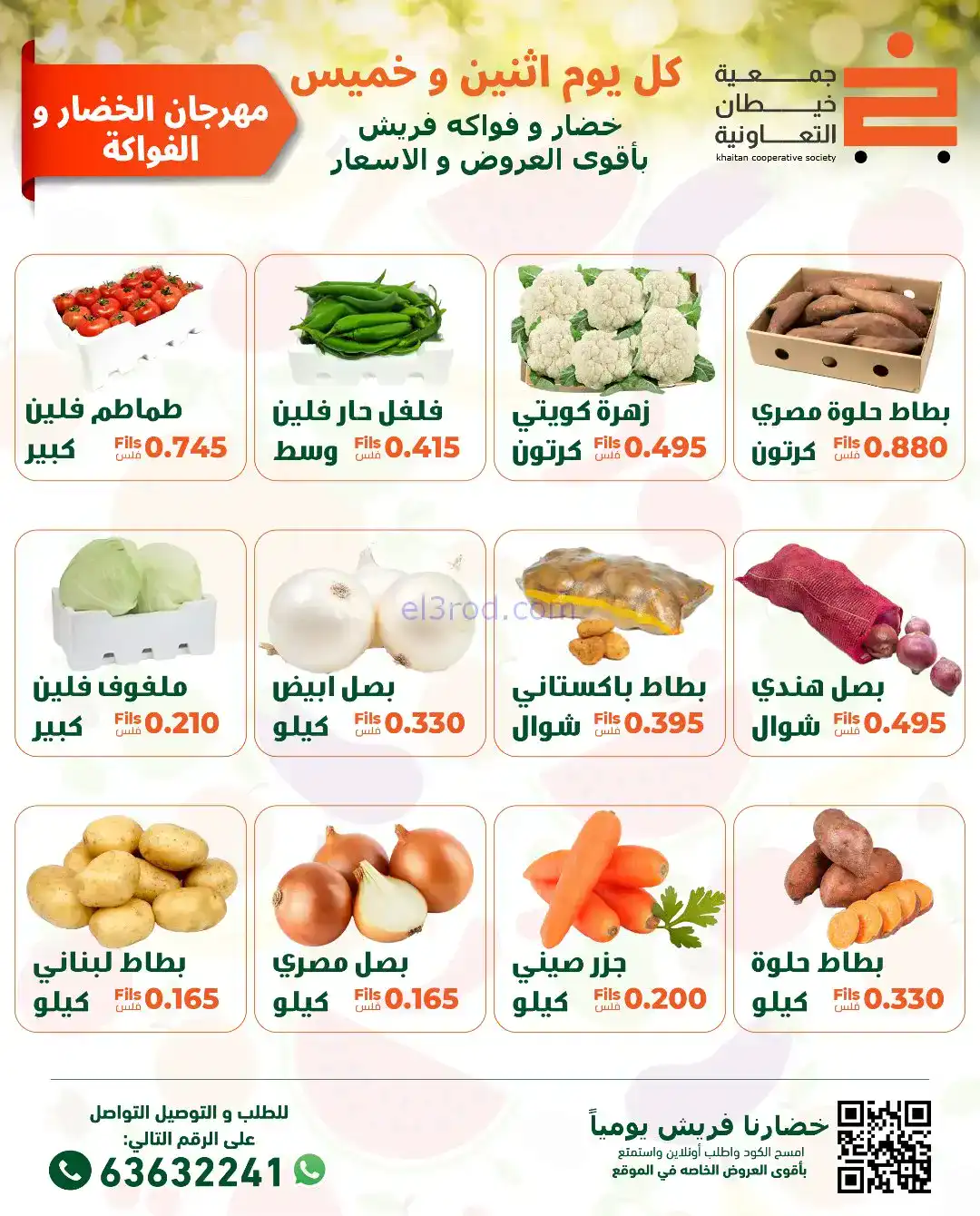 عروض جمعية خيطان التعاونية|الخميس|8-1-2026