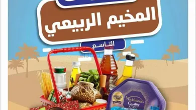 عروض للعاملين بوزارة الداخلية كويت|حتى 10-1-2026 el3rod.com00002