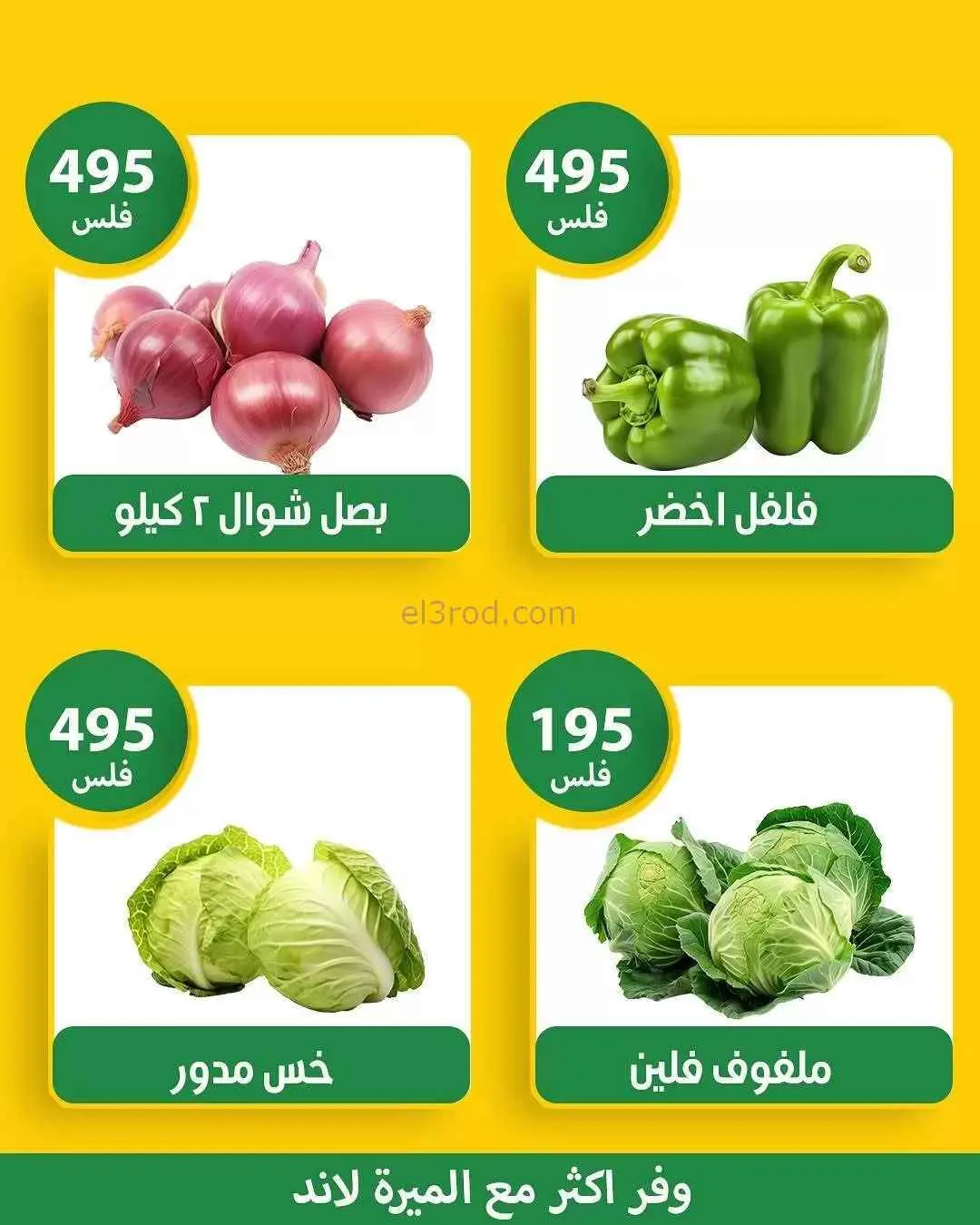 عروض الميرة هايبر ماركت الشويخ|150 فلس|11-1-2026