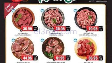 عروض أسواق النخبة سعودية|اللحوم|11 حتى 17-1-2026 el3rod.com00002