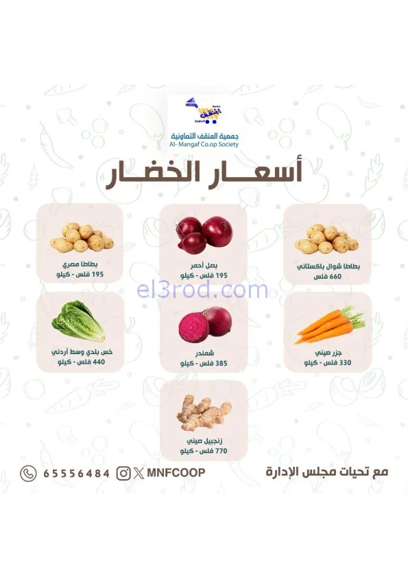 عروض جمعية المنقف التعاونية|3 حتى 4-1-2026