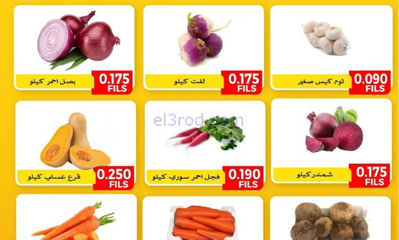 عروض جمعية الفنطاس التعاونية|12-1-2026 el3rod.com00002