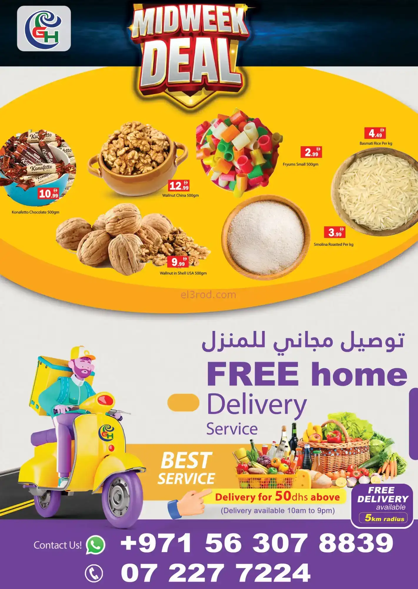 عروض جلف هايبر ماركت الامارات|12 حتى 14-1-2026