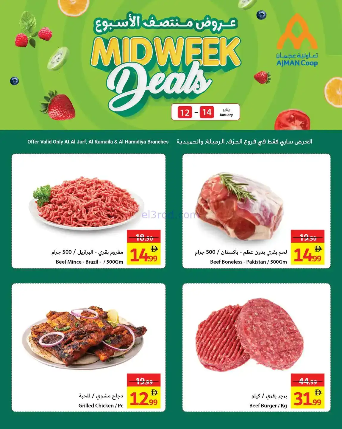 عروض جمعية أسواق عجمان الامارات|12 حتى 14-1-2026