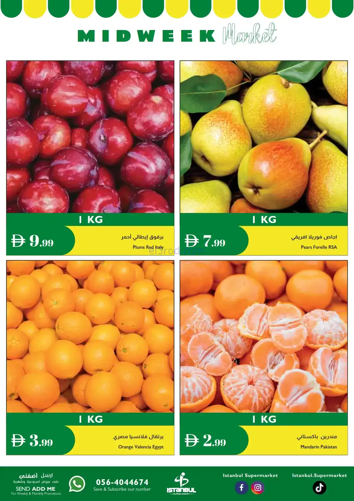 عروض اسطنبول سوبرماركت الامارات|13 حتى 14-1-206
