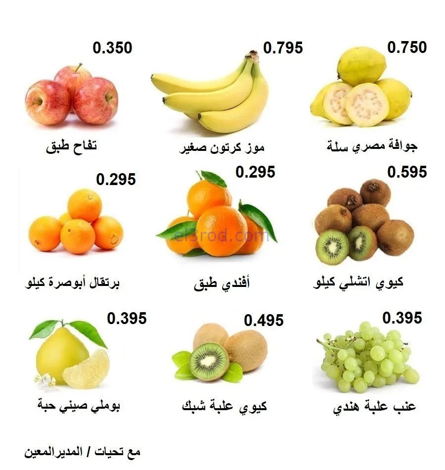 عروض جمعية الرابية التعاونية|14 حتى 15-1-2026