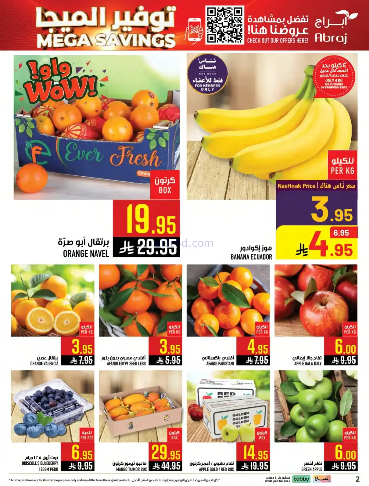 عروض ابراج هايبر ماركت السعودية|14 حتى 20-1-2026