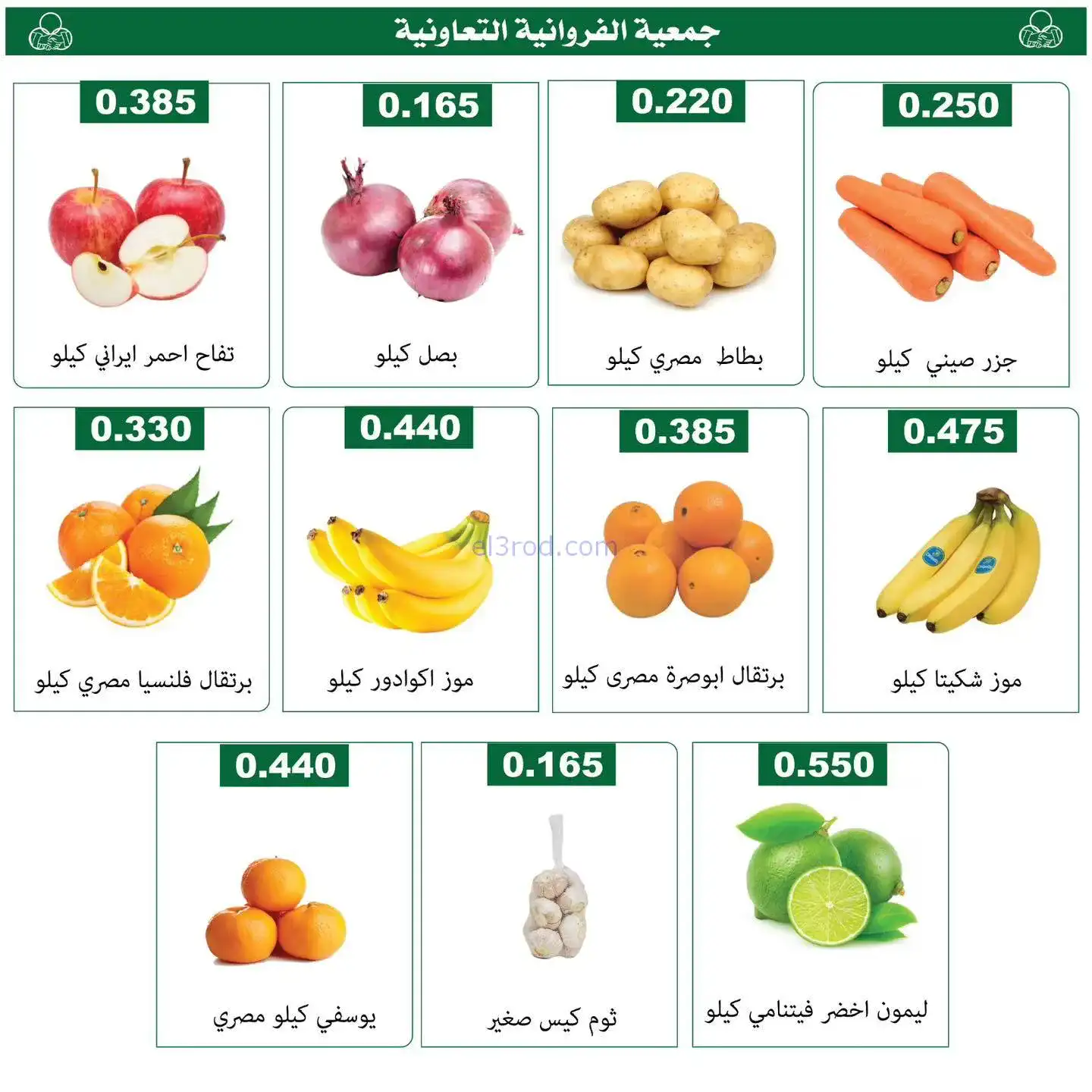 عروض جمعية الفروانية التعاونية|الخميس|15-1-2026
