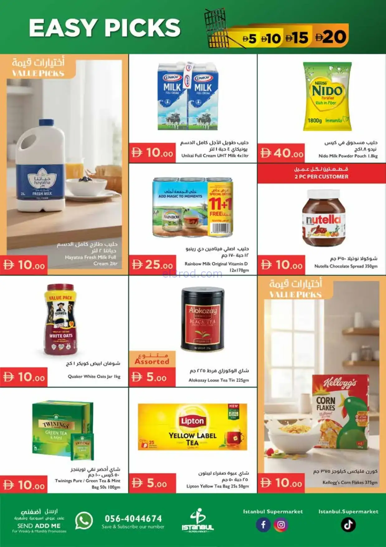 عروض اسطنبول سوبرماركت الامارات|15 حتى 21-1-2026