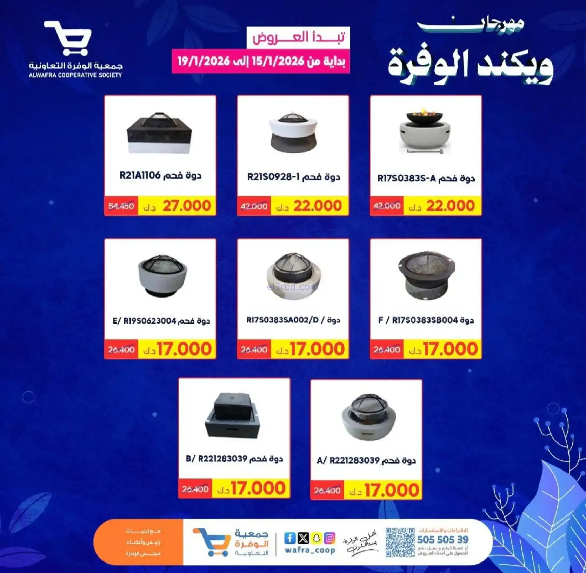عروض جمعية الوفرة التعاونية|15 حتى 19-1-2026
