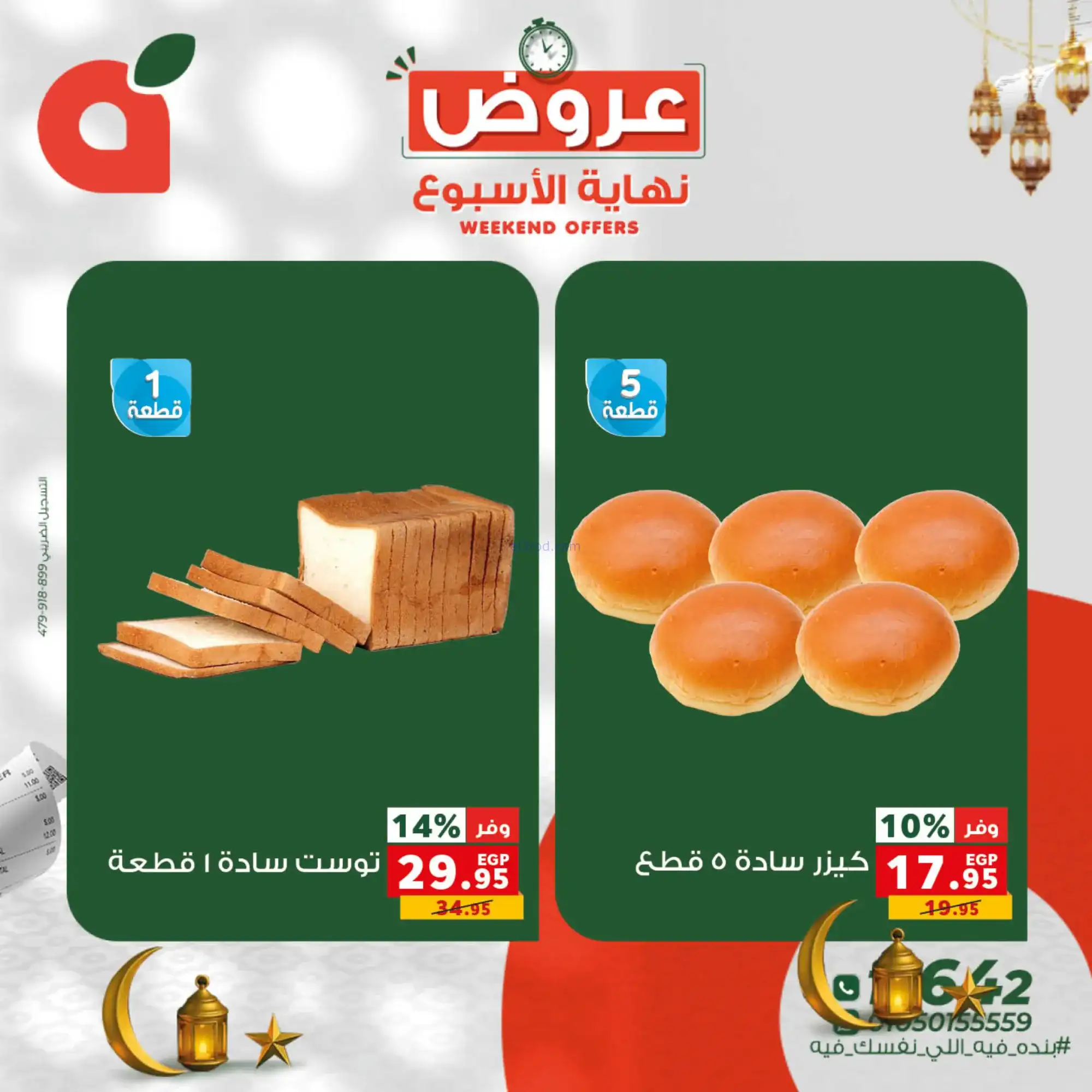 عروض بنده مصر|15 حتى 17-1-2026