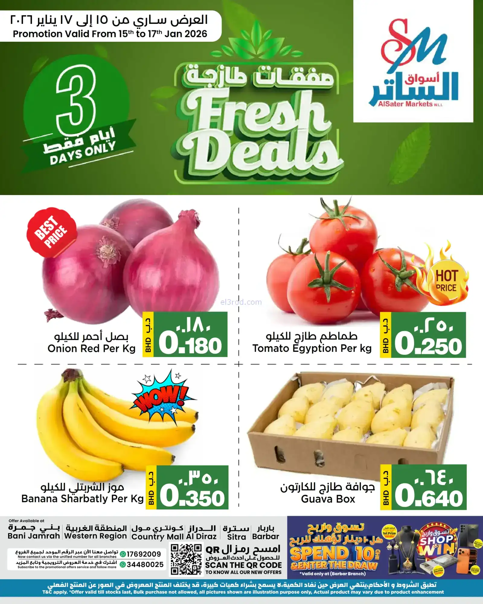 عروض أسواق الساتر ماركت البحرين|15 حتى 17-1-2026