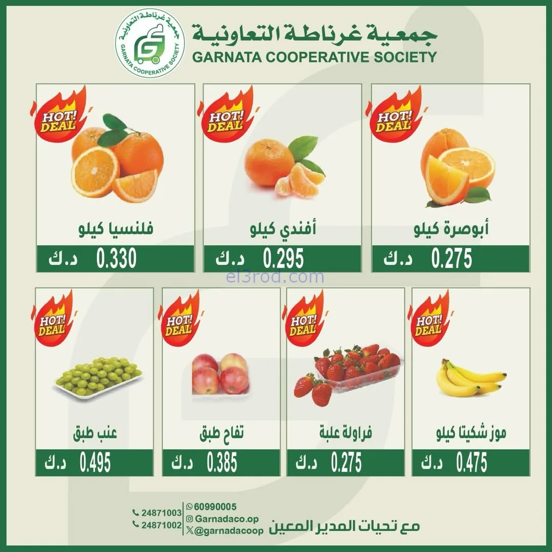 عروض جمعية غرناطة التعاونية|الاحد|18-1-2026