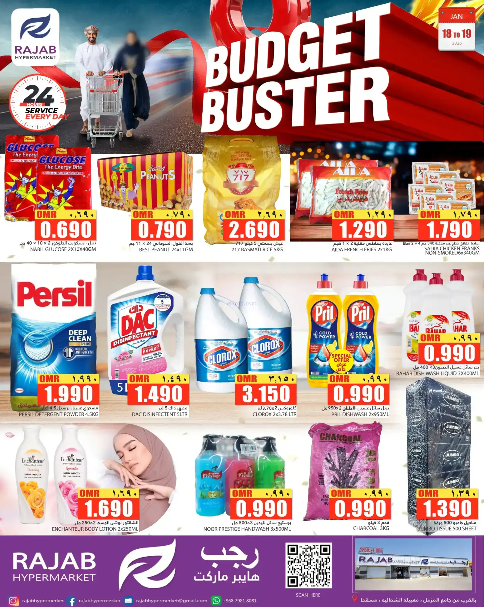 عروض رجب هايبرماركت عمان|18 حتى 19-1-2026