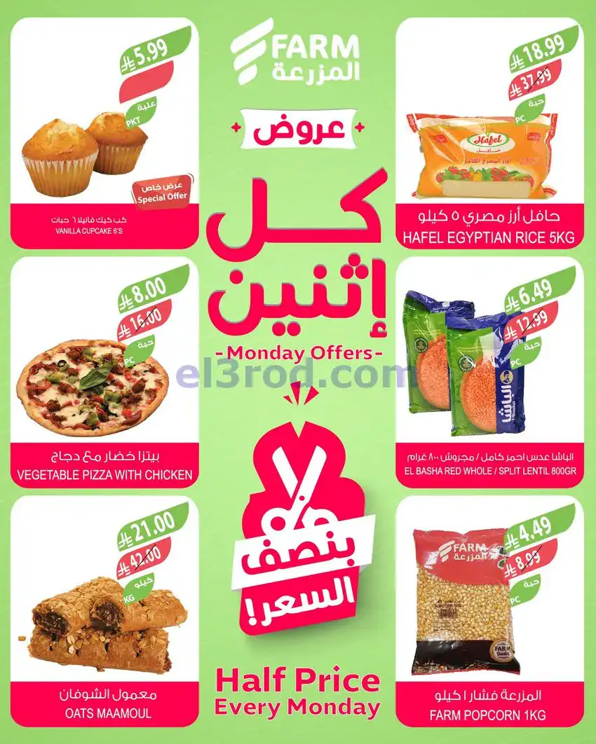 عروض اسواق المزرعة السعودية|كل إثنين|19-1-2026