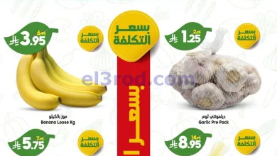 عروض الدكان سعودية|بسعر التكلفة|19-1-2026 el3rod.com00002