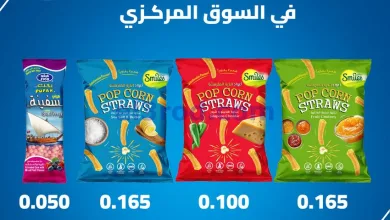 عروض جمعية اشبيلية التعاونية|وصل|من 20-1-2026 el3rod.com00002