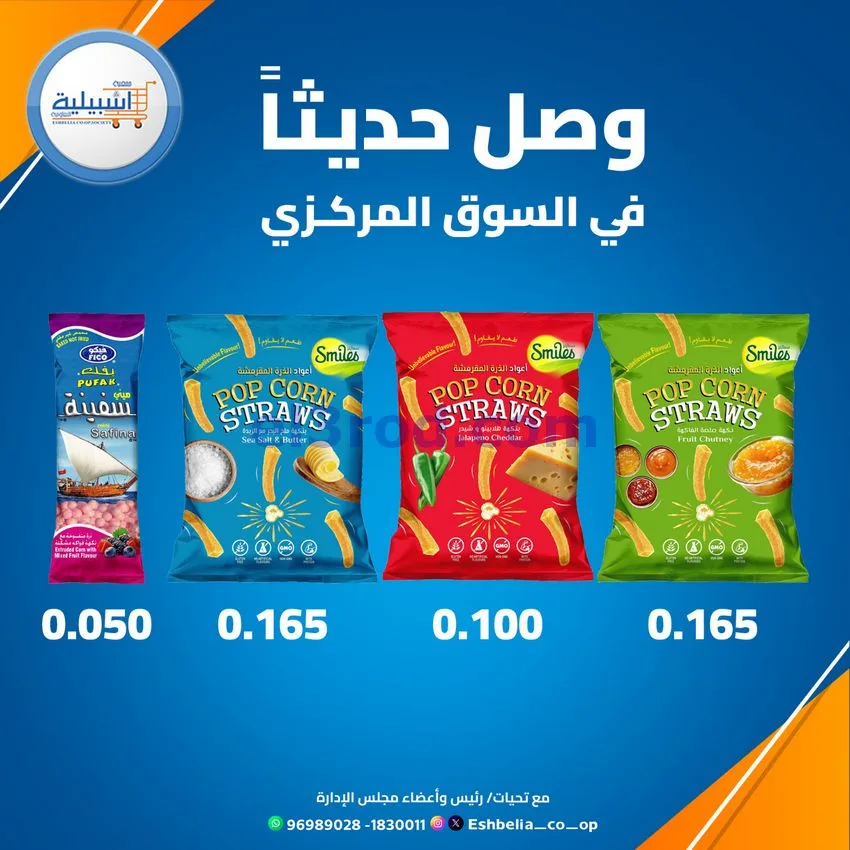 عروض جمعية اشبيلية التعاونية|وصل|من 20-1-2026