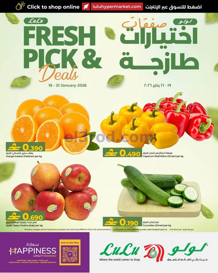 عروض لولو عمان|اختيارات طازجة|حتى 21-1-2026