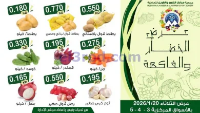 عروض مبارك الكبير والقرين التعاونية|20-1-2026 el3rod.com00002