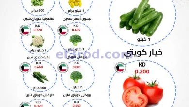 عروض جمعية صباح الناصر التعاونية|الثلاثاء|20-1-2.. el3rod.com00002