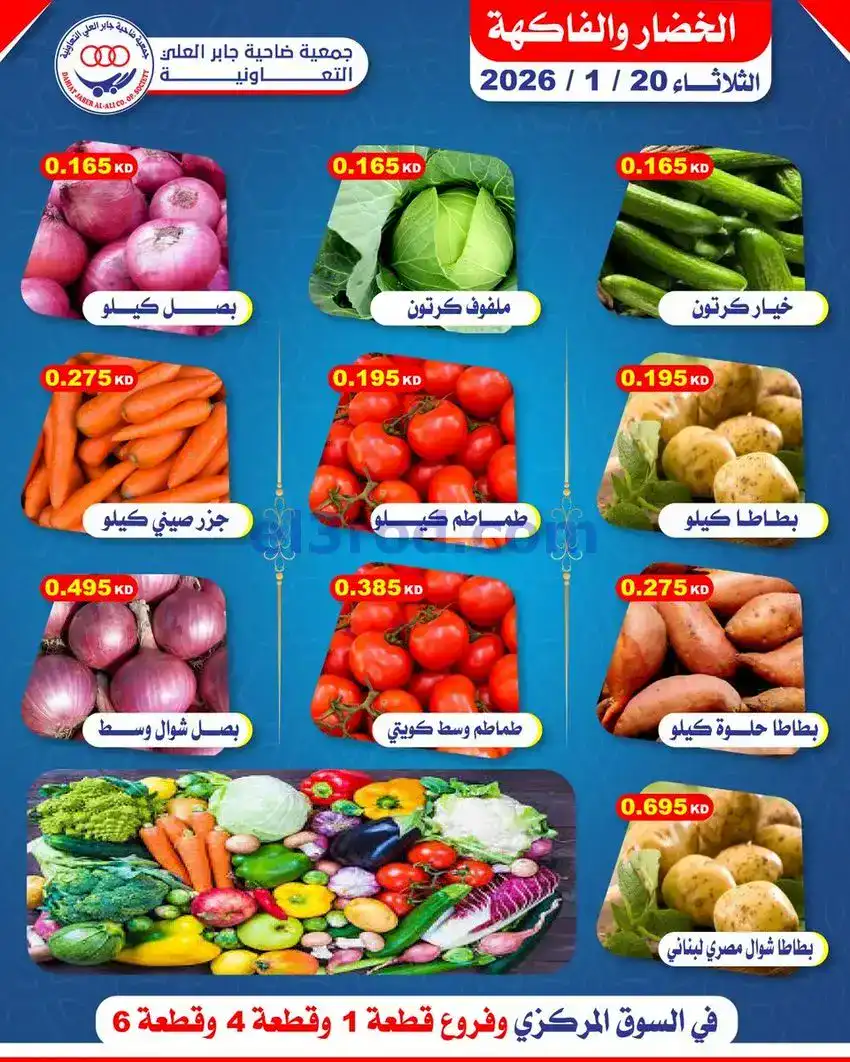عروض جمعية جابر العلى التعاونية|الثلاثاء|20-1-2026