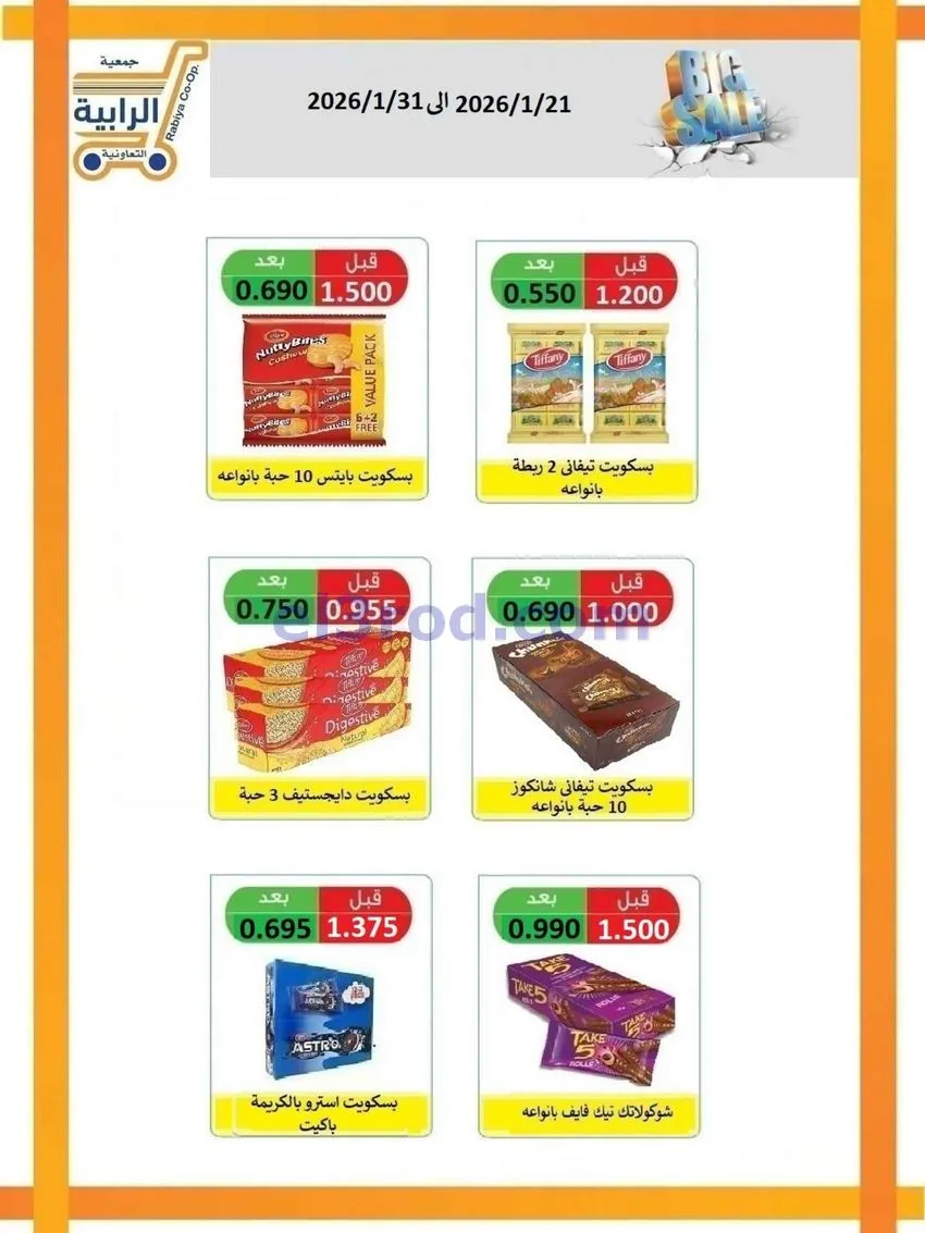 عروض جمعية الرابية التعاونية|21 حتى 31-1-2026
