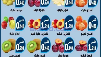 عروض جمعية الرحاب التعاونية|21 حتى 22-1-2026 el3rod.com00002