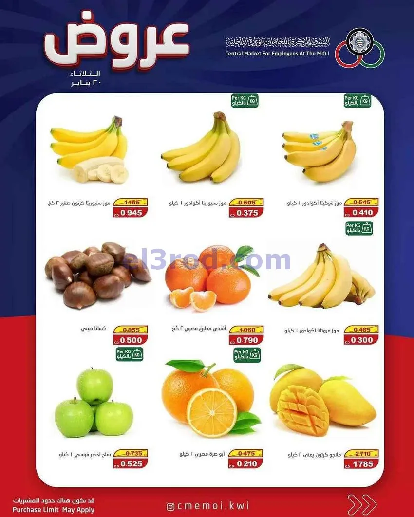 عروض للعاملين بوزارة الداخلية الكويت|20-1-2026