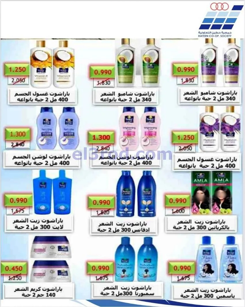 عروض جمعية حطين التعاونية|20 حتى 27-1-2026