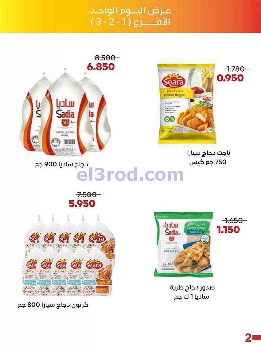 عروض جمعية العديلية التعاونية|الاربعاء|21-1-2026