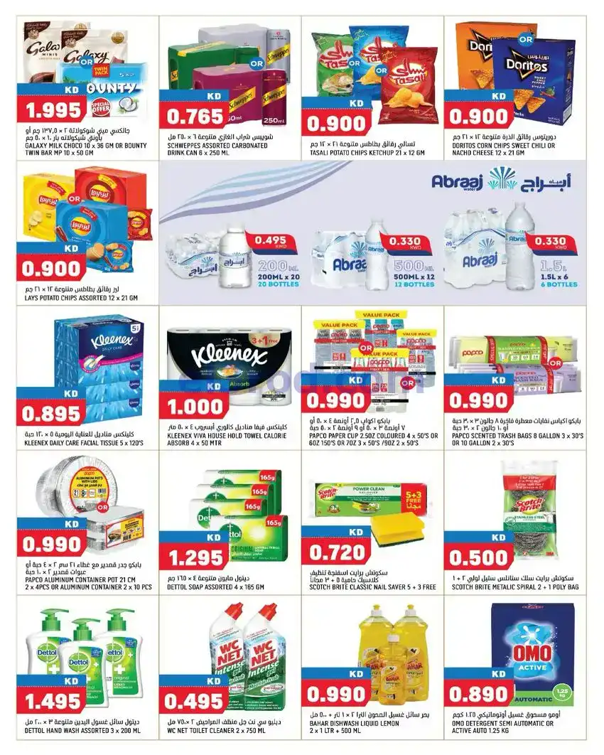 عروض أونكوست إكسبريس الكويت|22 حتى 24-1-2026