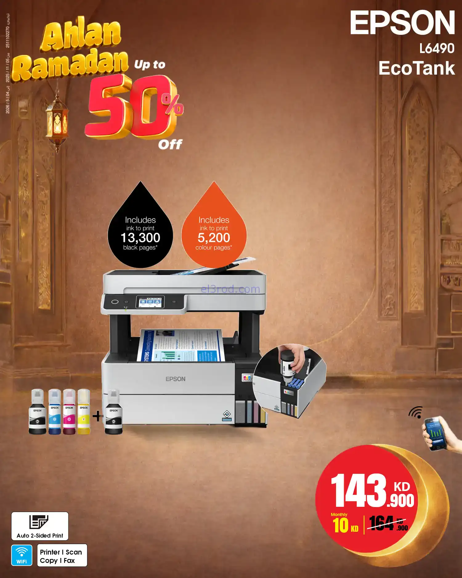 عروض بست اليوسفى الكويت|رمضان 50%|من 24-1-2026