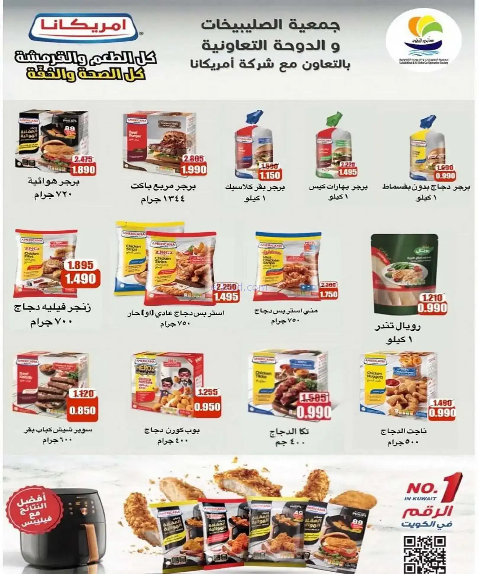 عروض جمعية الصليبخات والدوحة|حتى 29-1-2026