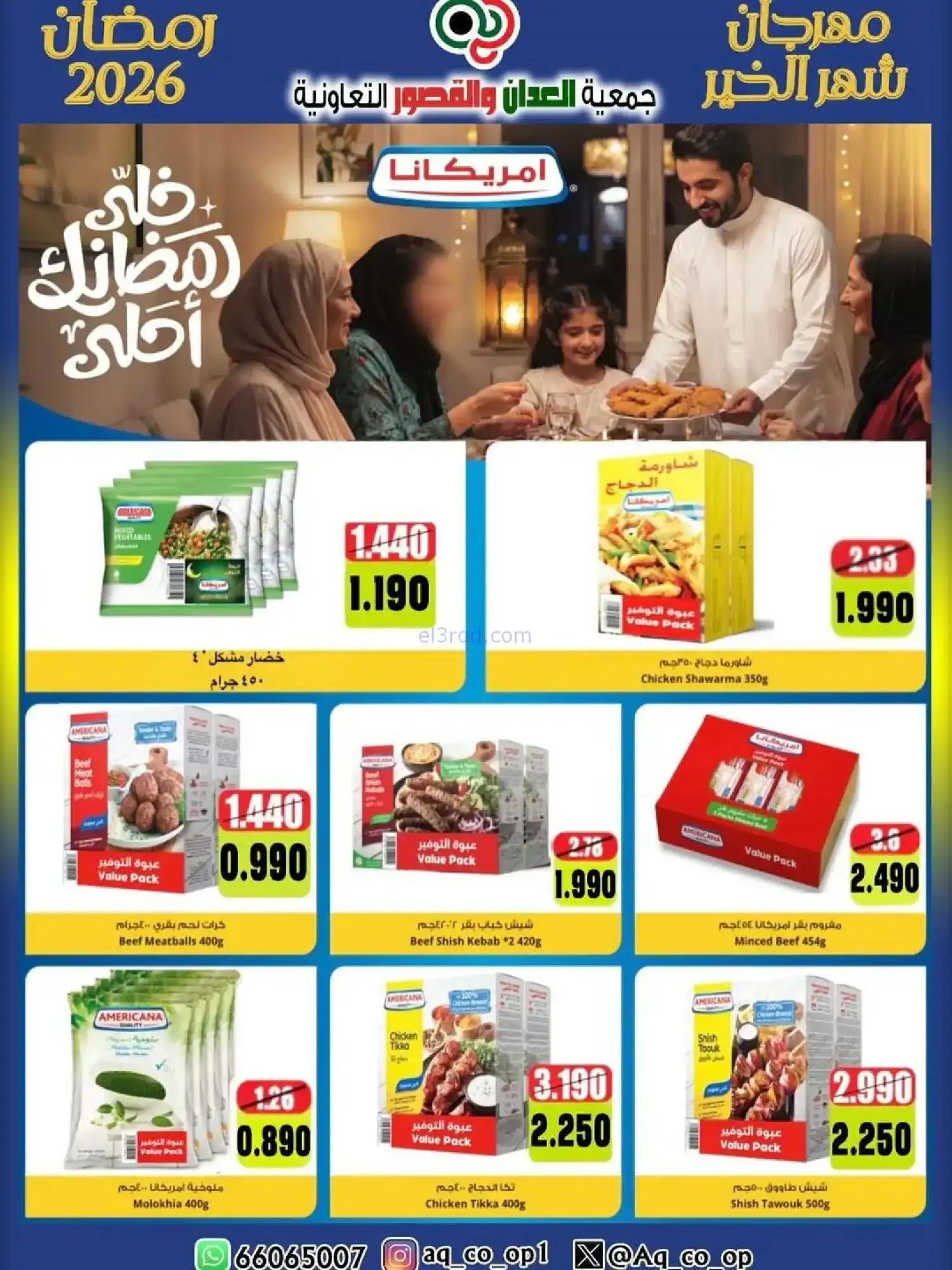 عروض جمعية العدان والقصور|رمضان|حتى 20-2-2026