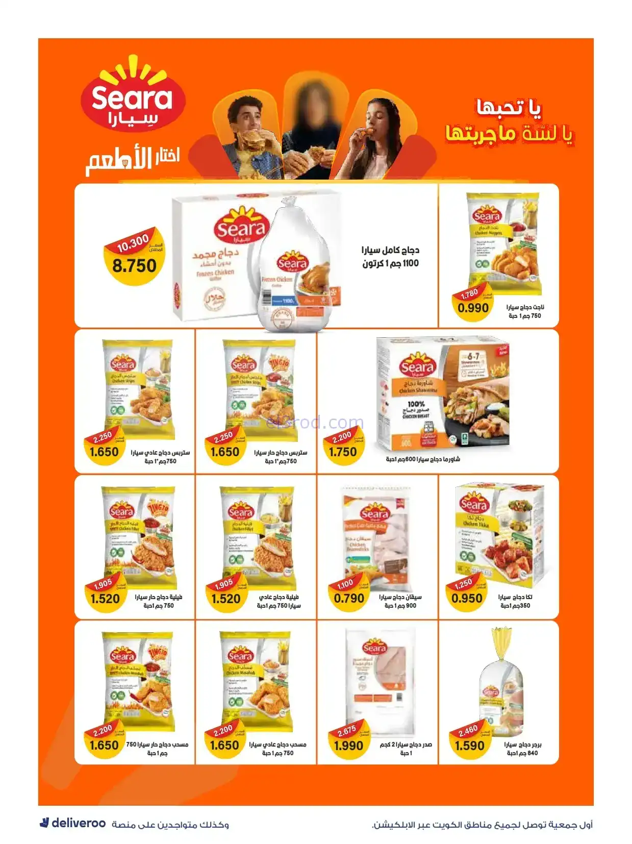 عروض جمعية الروضة وحولي تعاوني|26 حتى 31-1-2026