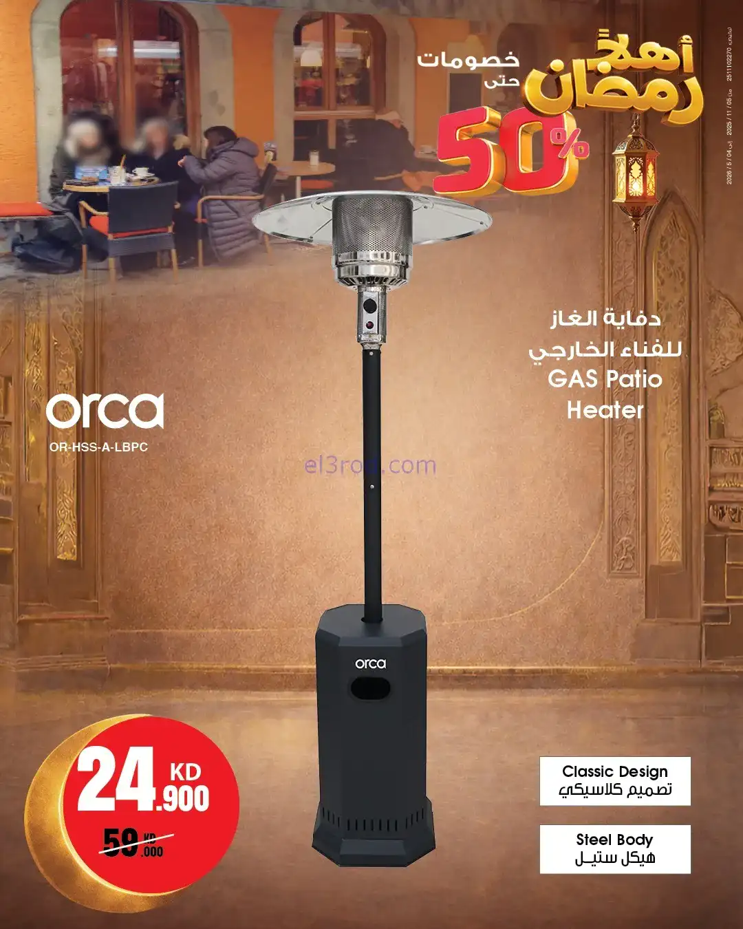 عروض بست اليوسفى الكويت|رمضان 50%|من 26-1-2026