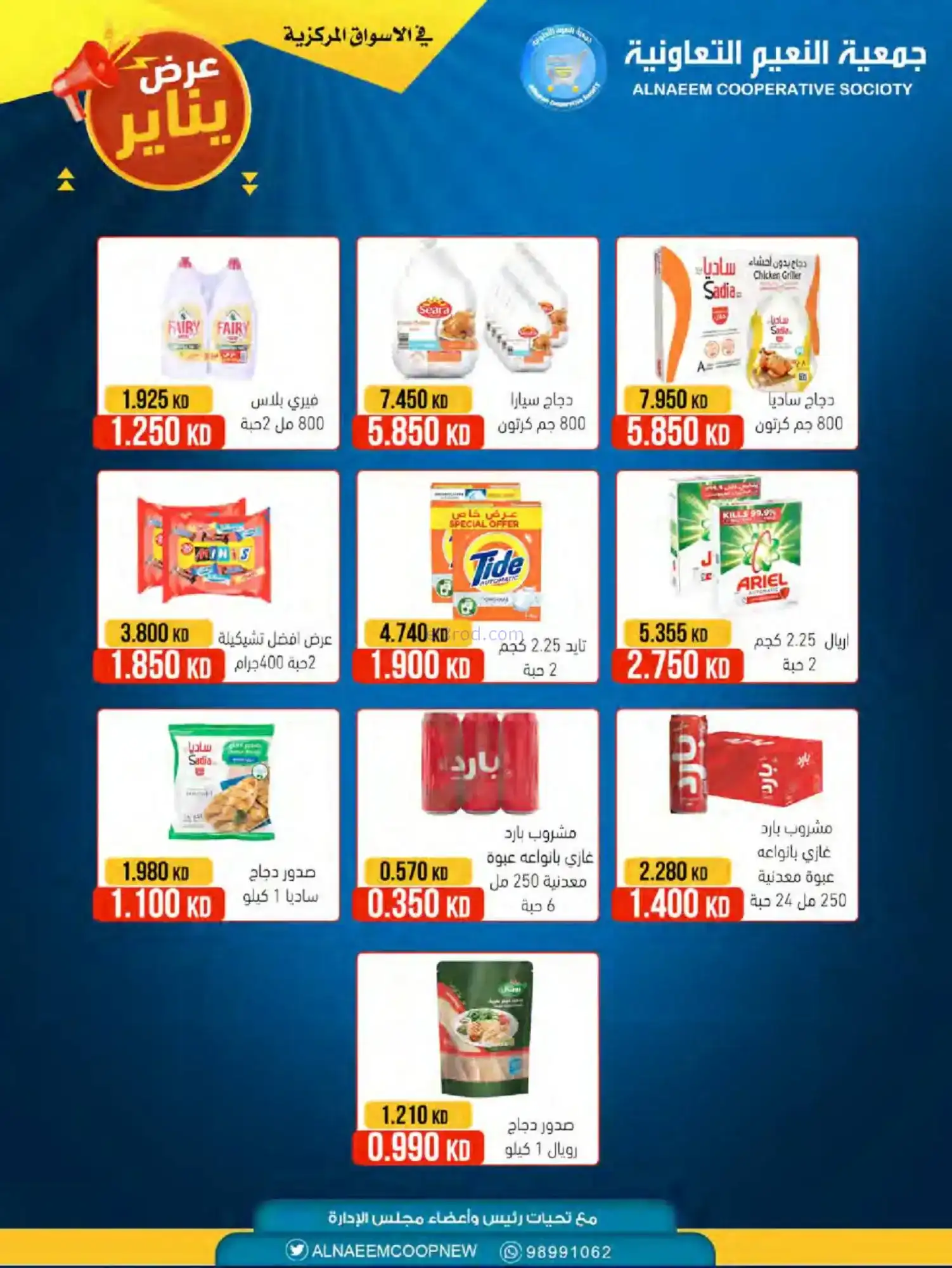 عروض جمعية النعيم التعاونية|حتى 31-1-2026