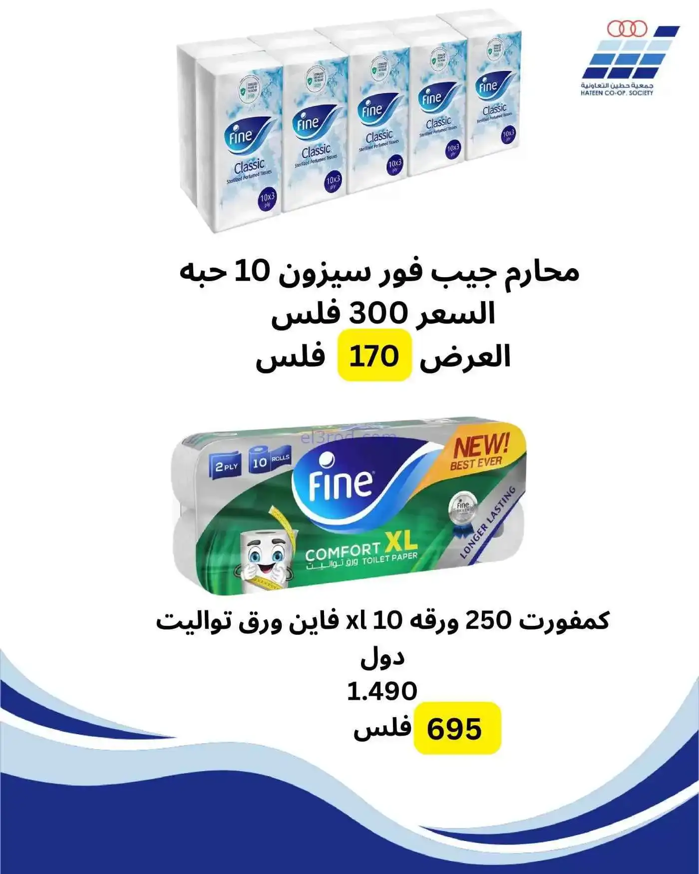 عروض جمعية حطين التعاونية|من 26-1-2026