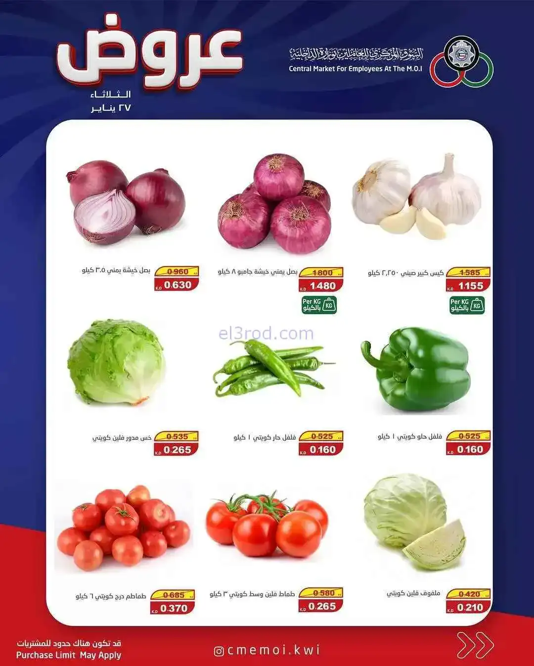 عروض المركزى للعاملين بوزارة الداخلية|27-1-2026