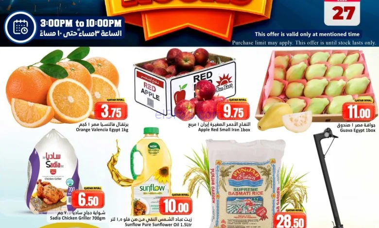 عروض دانة هايبر ماركت قطر|الثلاثاء|27-1-2026 el3rod.com00002