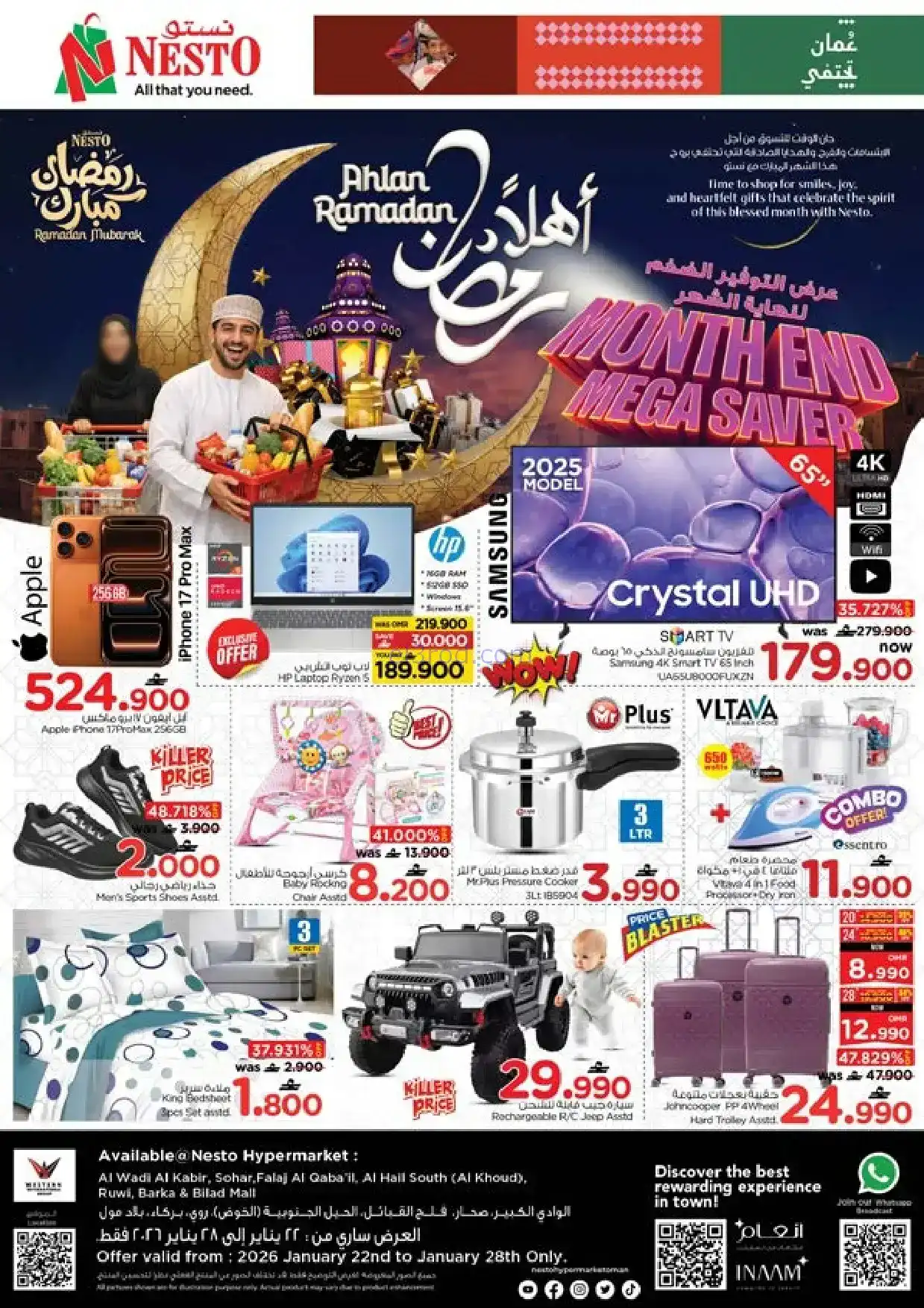 عروض نستو هايبر ماركت عمان|رمضان|حتى 28-1-2026